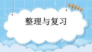 小学数学北京版四年级上册整理与复习优秀复习课件ppt