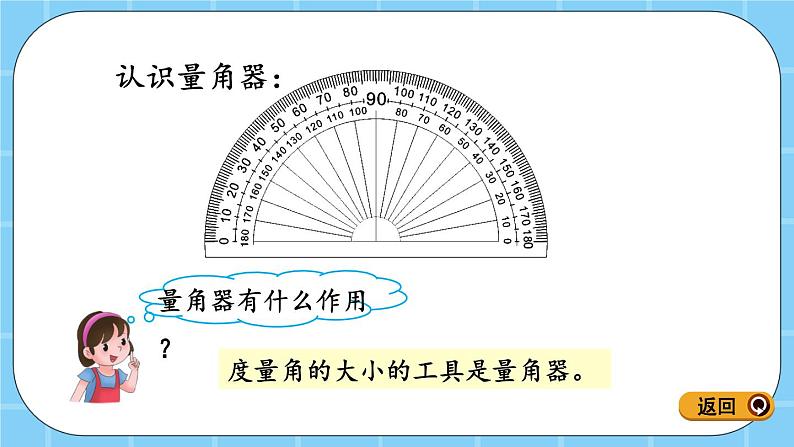 第四单元 线与角4.2.1 角的度量 课件第6页