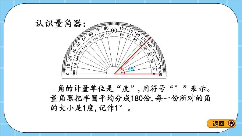 第四单元 线与角4.2.1 角的度量 课件第8页