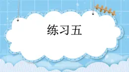 第四单元  线与角4.2.4 练习五 课件