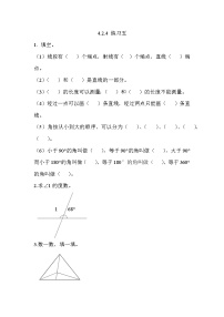 数学北京版2.角的度量精品当堂达标检测题