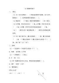 小学数学北京版四年级上册整理与复习优秀随堂练习题