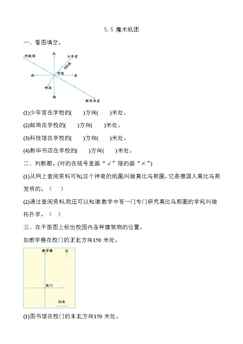 第五单元  方向与位置5.5 魔术纸圈 课时练01