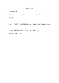 北京版四年级上册1.除数是两位数的除法精品课后作业题