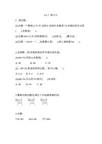 北京版四年级上册1.除数是两位数的除法精品练习