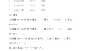 北京版四年级上册整理与复习优秀达标测试
