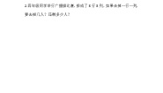 小学数学北京版四年级上册2.方阵问题精品课时作业