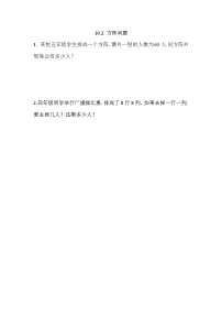 小学数学北京版四年级上册2.方阵问题精品课时作业