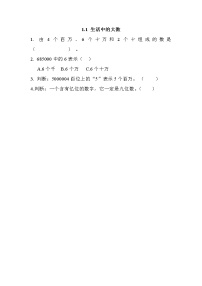 小学数学北京版四年级上册1.生活中的大数精品精练