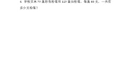 北京版四年级上册整理与复习精品课时作业