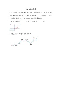 小学数学北京版四年级上册五 方向与位置优秀课时训练