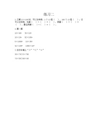 北京版三年级下册二 乘法精品练习