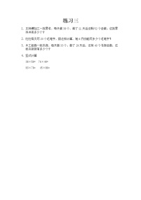 小学数学北京版三年级下册二 乘法精品课后复习题