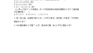 北京版三年级下册四 解决问题精品同步练习题