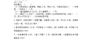 小学数学北京版三年级下册四 解决问题优秀课后作业题