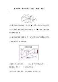 小学数学北京版三年级下册八 认识方向优秀当堂检测题