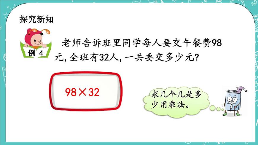 第二單元 乘法2.4 進(jìn)位的筆算乘法 課件第3頁