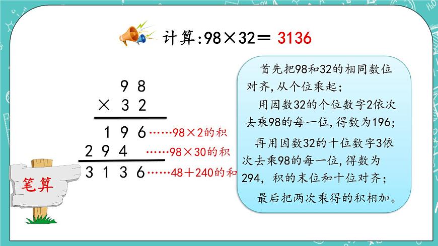 第二單元 乘法2.4 進(jìn)位的筆算乘法 課件第5頁