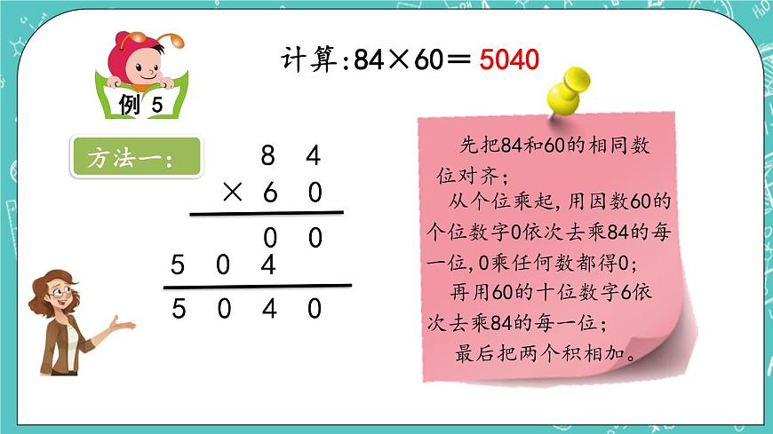 第二單元 乘法2.4 進(jìn)位的筆算乘法 課件第6頁