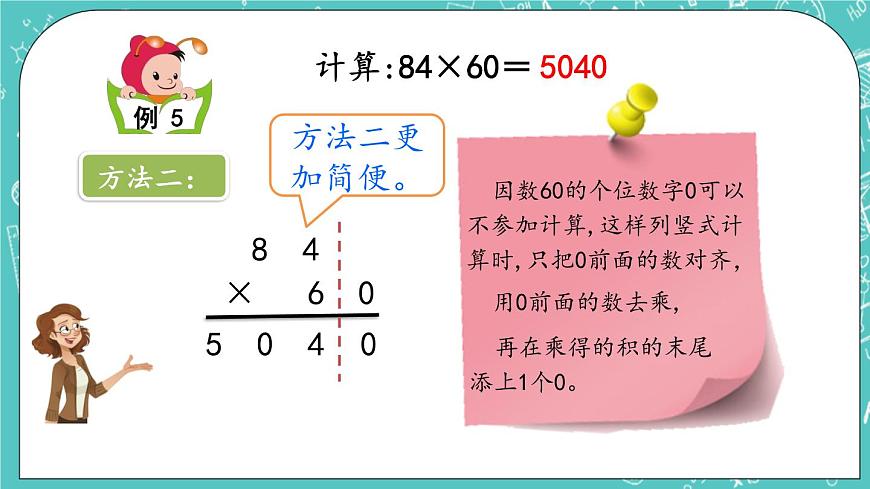 第二單元 乘法2.4 進(jìn)位的筆算乘法 課件第7頁