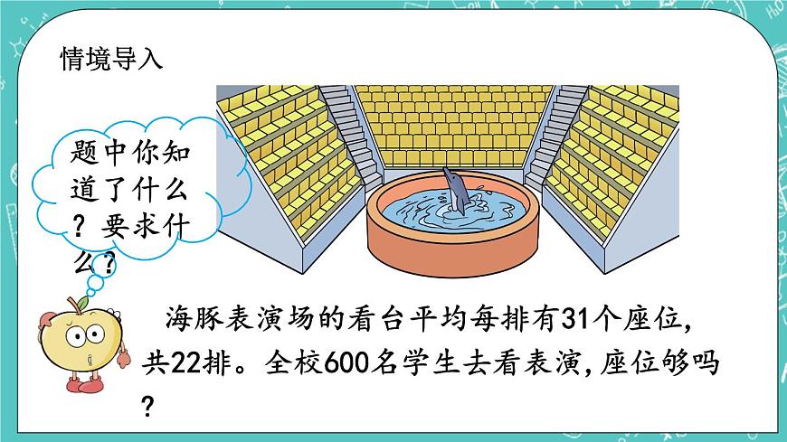 第二單元 乘法2.6 估算 課件第2頁