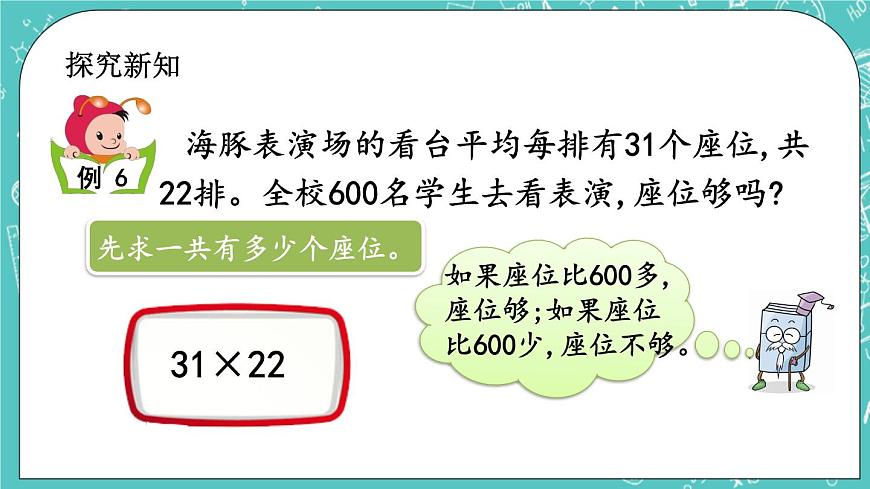 第二單元 乘法2.6 估算 課件第3頁