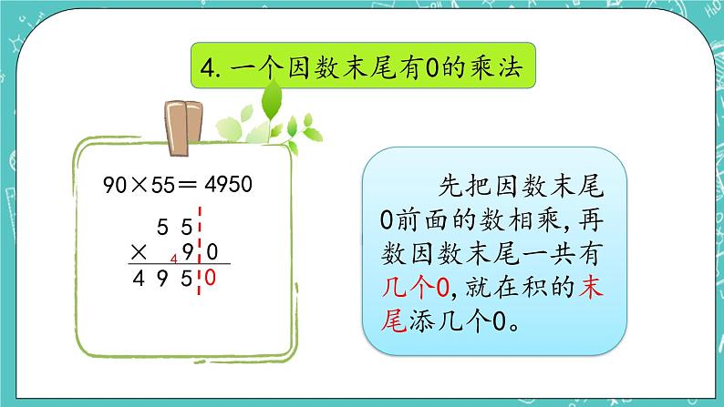 第二单元 乘法2.7 整理和复习 课件06