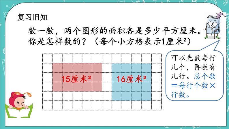 第五单元 长方形与正方形的面积5.2 练习七 课件02