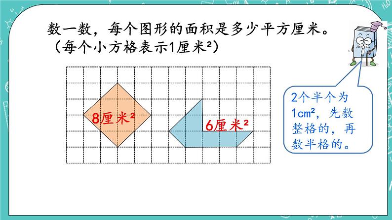 第五单元 长方形与正方形的面积5.2 练习七 课件04