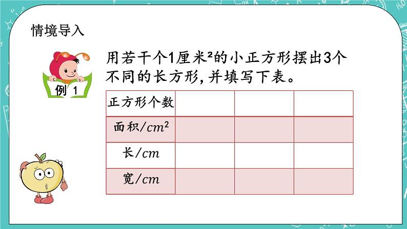第五单元 长方形与正方形的面积5.3 长方形的面积 课件第2页