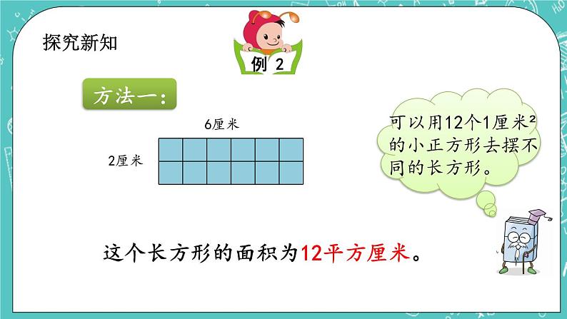 第五单元 长方形与正方形的面积5.3 长方形的面积 课件第3页