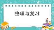 小学北京版六 分数的初步认识获奖复习ppt课件