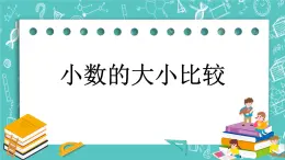 第七單元 小數的初步認識7.2 小數的大小比較 課件