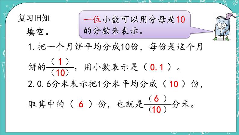 第七单元 小数的初步认识7.3 练习十一 课件02