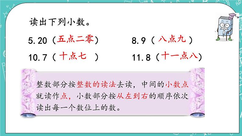 第七单元 小数的初步认识7.3 练习十一 课件04