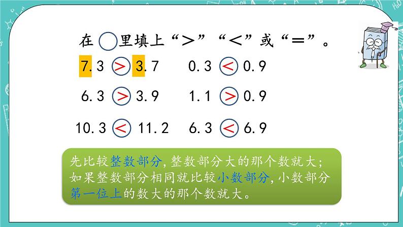 第七单元 小数的初步认识7.3 练习十一 课件05