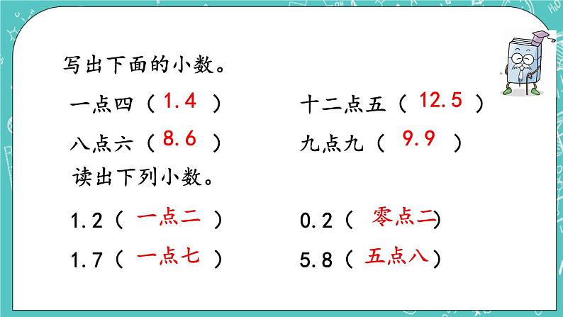 第七单元 小数的初步认识7.3 练习十一 课件07