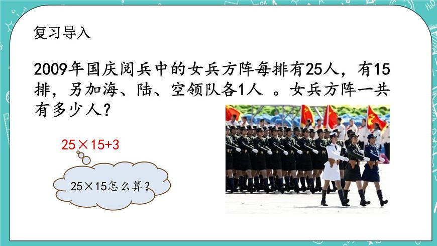 第十一單元 總復習11.2 乘法 課件第2頁