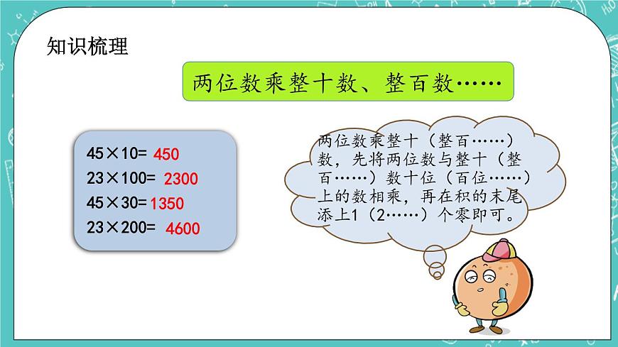 第十一單元 總復習11.2 乘法 課件第3頁