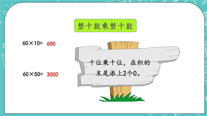 第十一單元 總復習11.2 乘法 課件第4頁