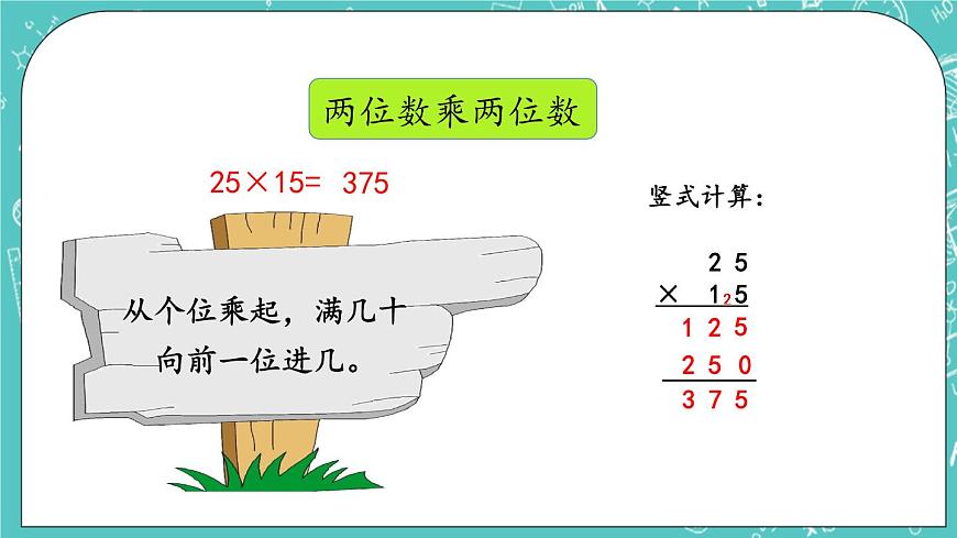 第十一單元 總復習11.2 乘法 課件第5頁
