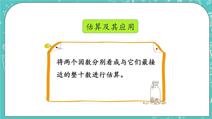 第十一單元 總復習11.2 乘法 課件第6頁