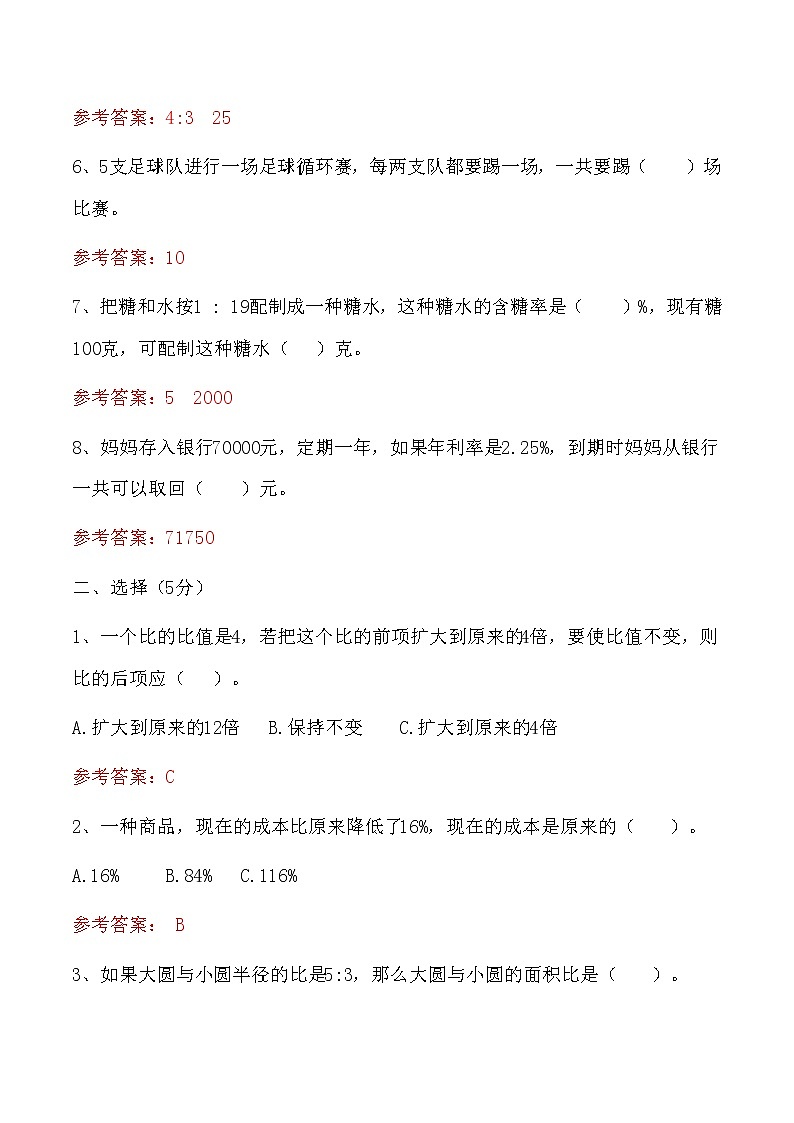北师大版小学数学6年级上册期末检测卷(含答案)8第2页