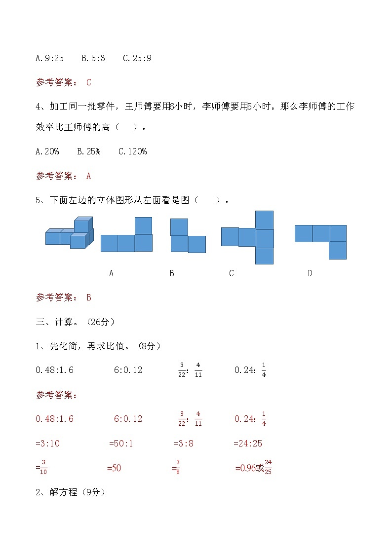 北师大版小学数学6年级上册期末检测卷(含答案)8第3页