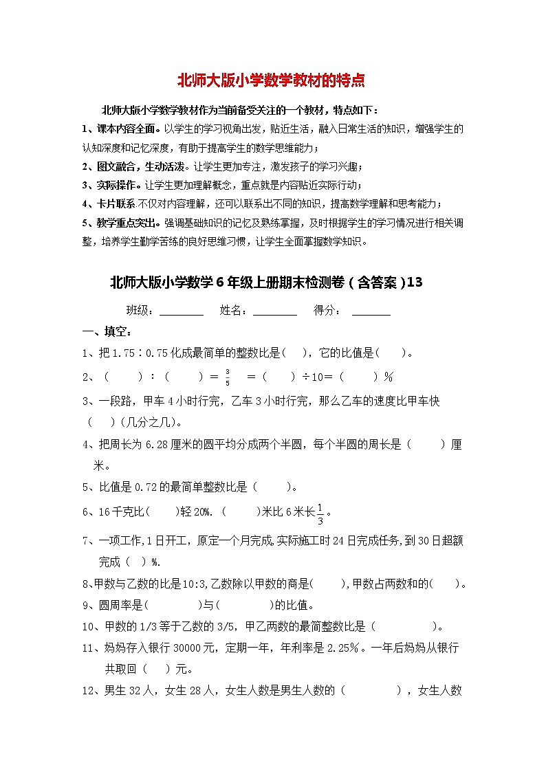 北师大版小学数学6年级上册期末检测卷(含答案)1301