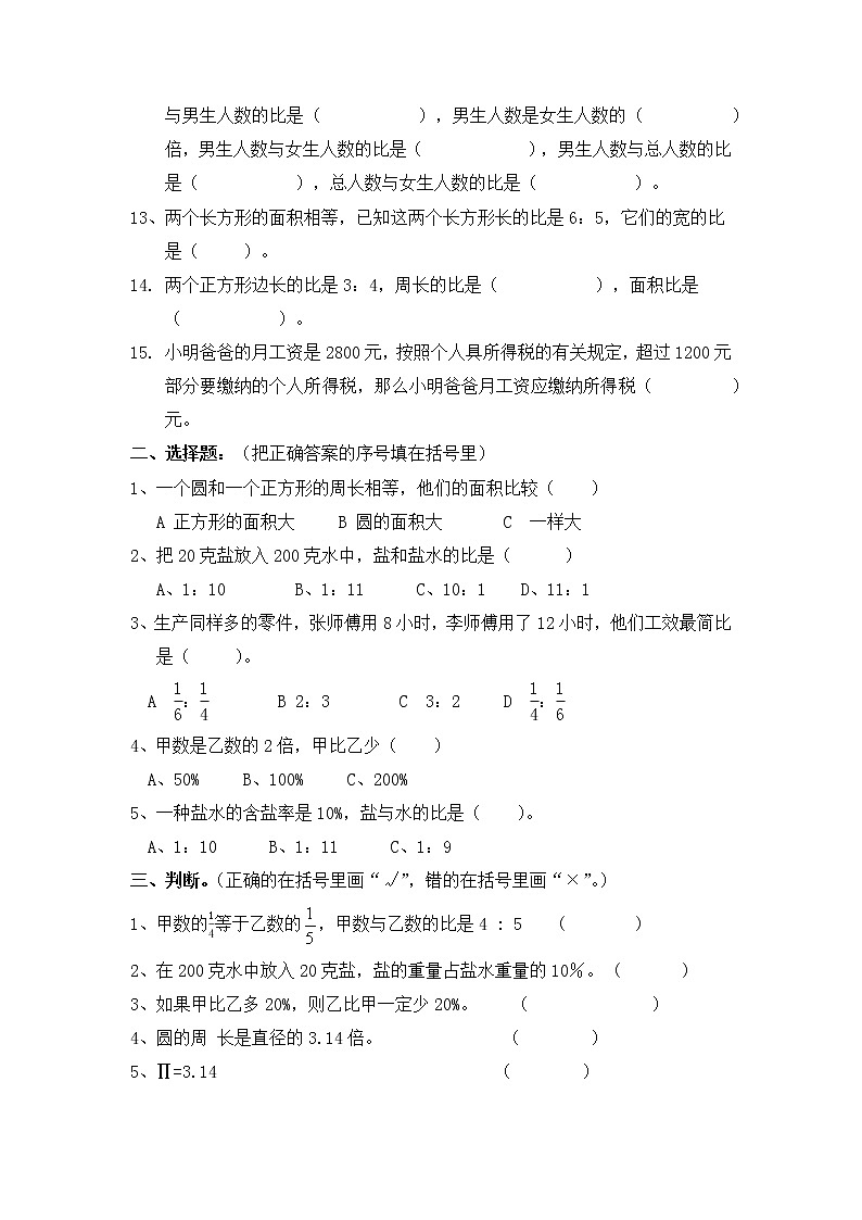 北师大版小学数学6年级上册期末检测卷(含答案)1302