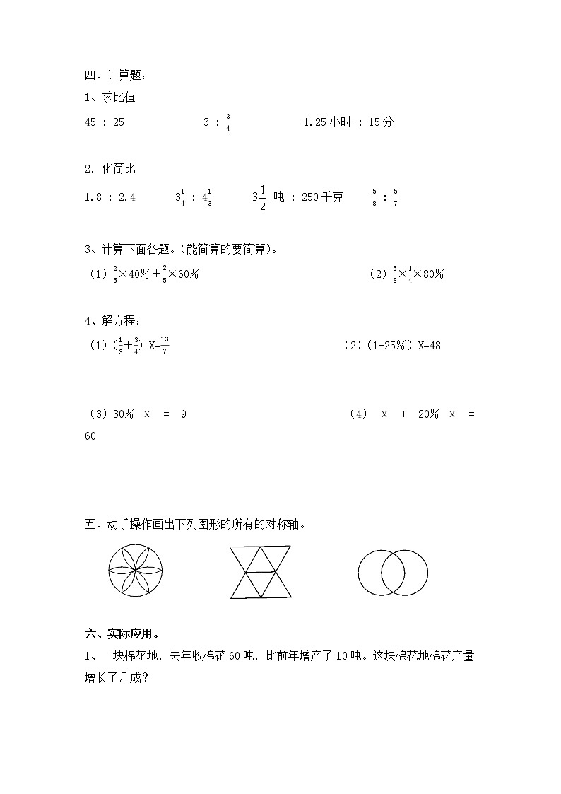 北师大版小学数学6年级上册期末检测卷(含答案)1303