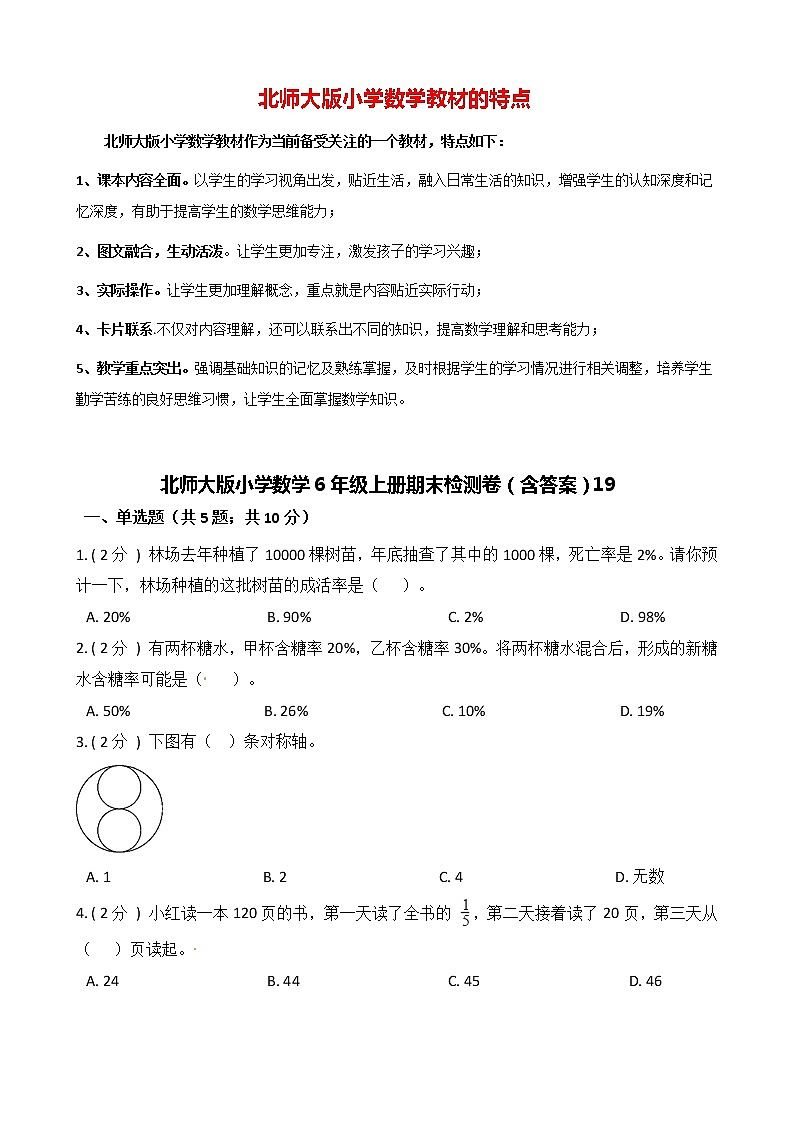 北师大版小学数学6年级上册期末检测卷(含答案)1901
