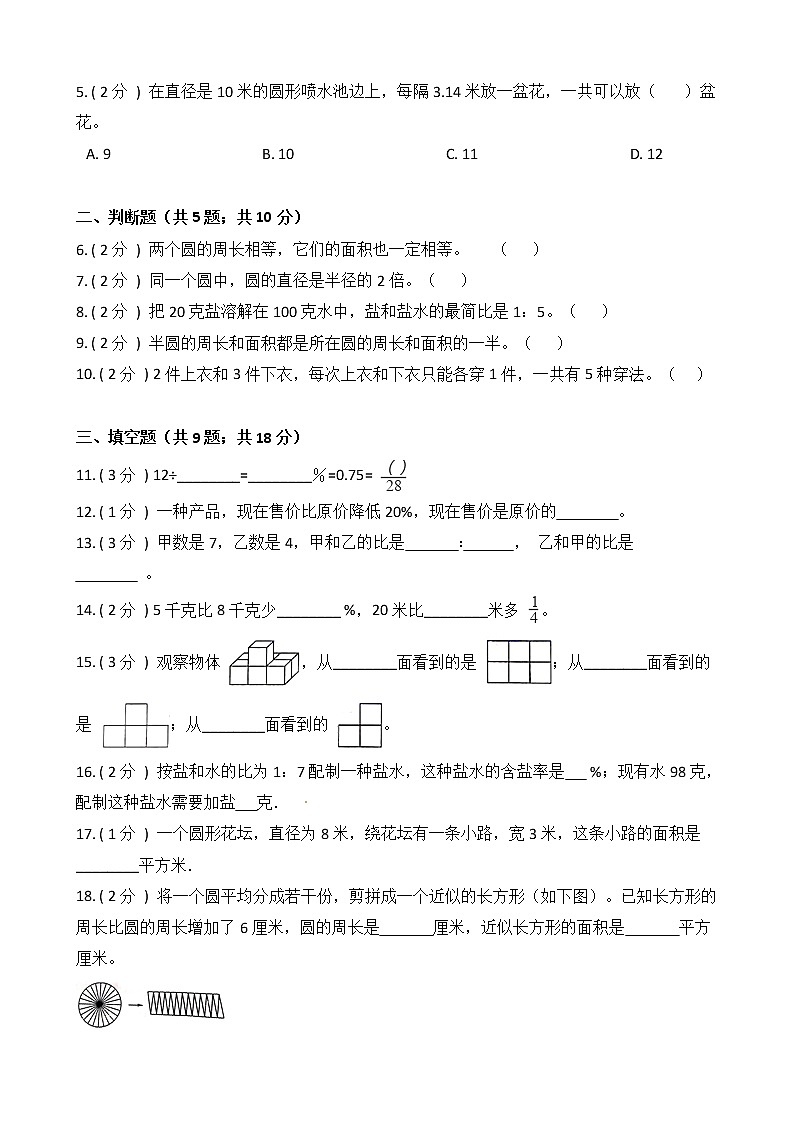 北师大版小学数学6年级上册期末检测卷(含答案)1902