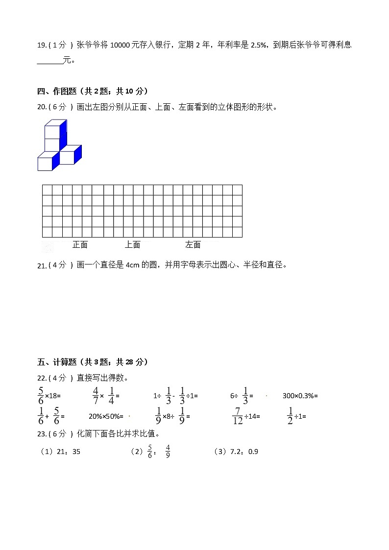 北师大版小学数学6年级上册期末检测卷(含答案)1903